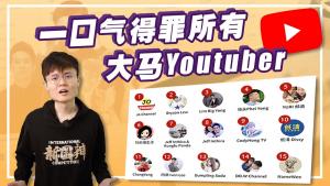 Is the Malaysian Chinese Youtube scene really bad? 