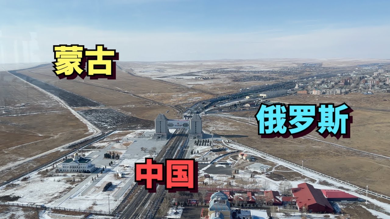 Visit Manzhouli, the national border of China, Russia and Mongolia