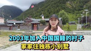 Visit the last village to obtain Chinese citizenship.