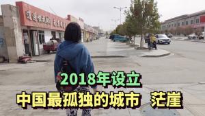 Real footage of China's loneliest and youngest city.