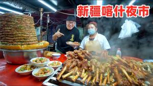 Street Foods Night Market in Xinjiang, China