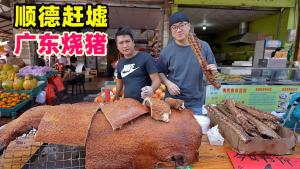 Cantonese market street snacks in Shunde