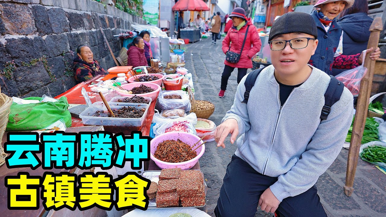 Traditional snacks in Tengchong ancient town