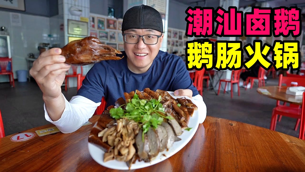 Braised goose in Chaoshan, Guangdong