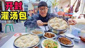 Street food guatang bun in Kaifeng, Henan