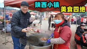 Rural snacks in Shaanxi