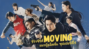 Moving (2023) 